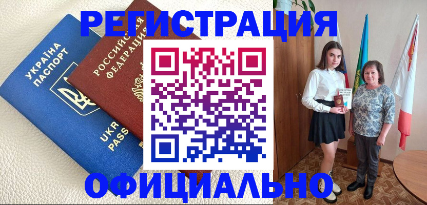 купить прописку в Змеиногорске