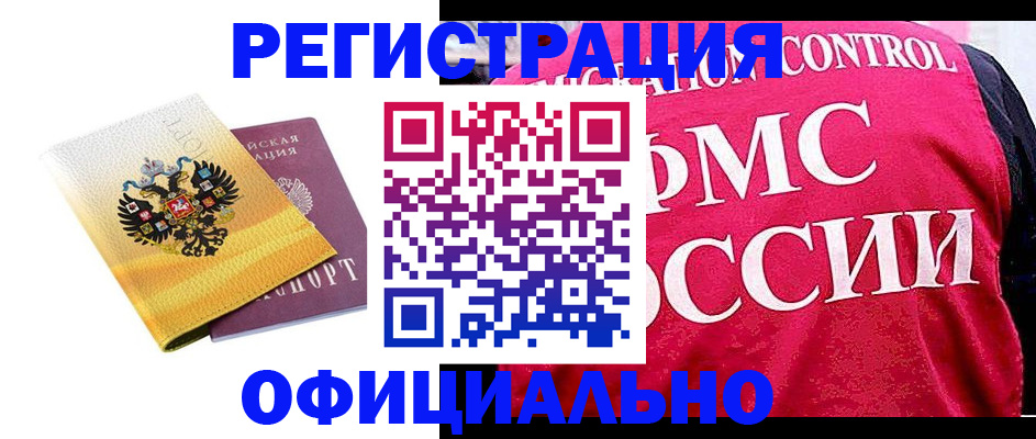 прописка для школы в Змеиногорске