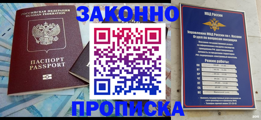 прописка в Змеиногорске
