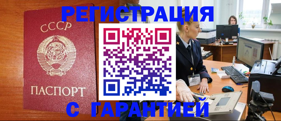 прописка 2025 в Змеиногорске