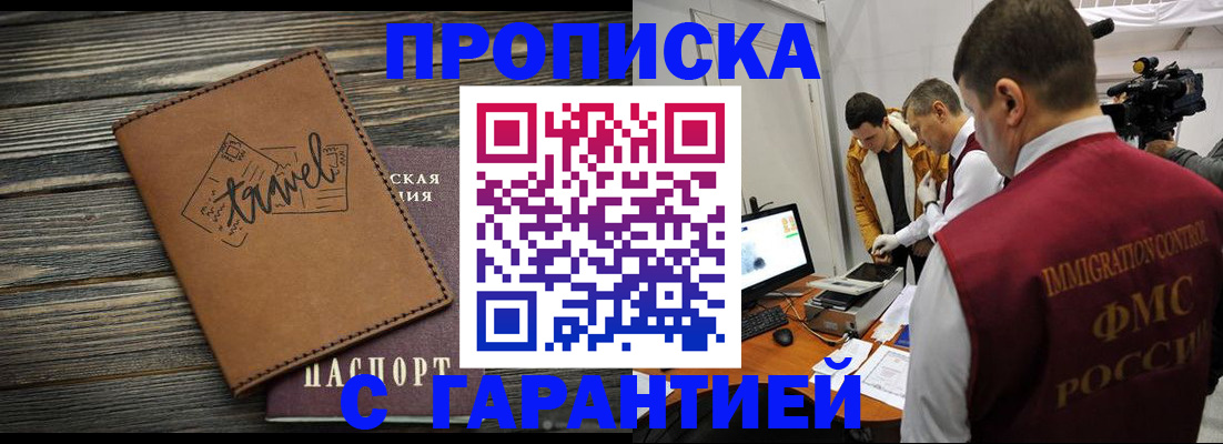 прописка паспорт в Змеиногорске
